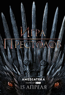 Игра престолов (2011)